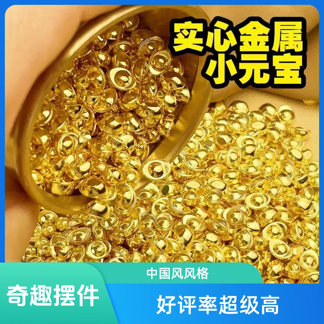高档迷你金色金元宝实心小元宝实心1厘米一克小摆件家用商用神器