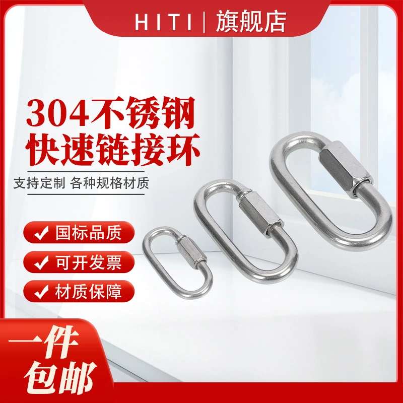 304不锈钢快速接环承重登山扣攀岩保险扣快挂钩狗链扣连接扣适用