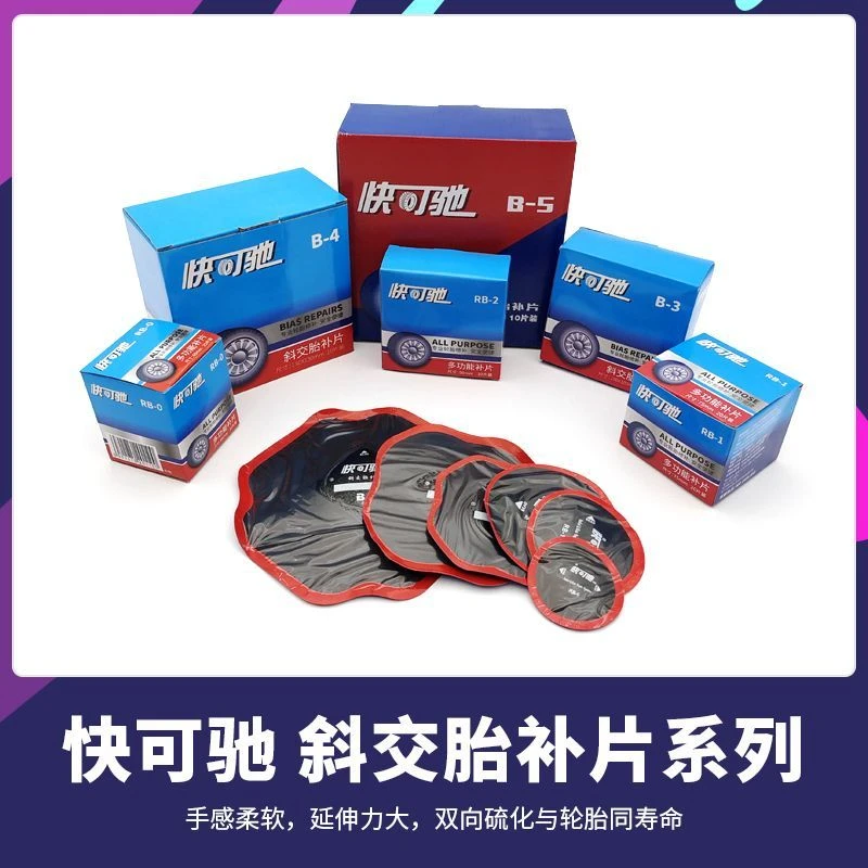 泰克快可驰多功能补片RB-1斜交胎补片B-3真空胎补胎胶片 冷补胶水