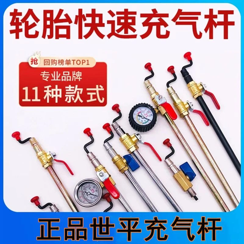 正品世平轮胎快速充气装置带表加气管充气工具打气杆加长充气杆
