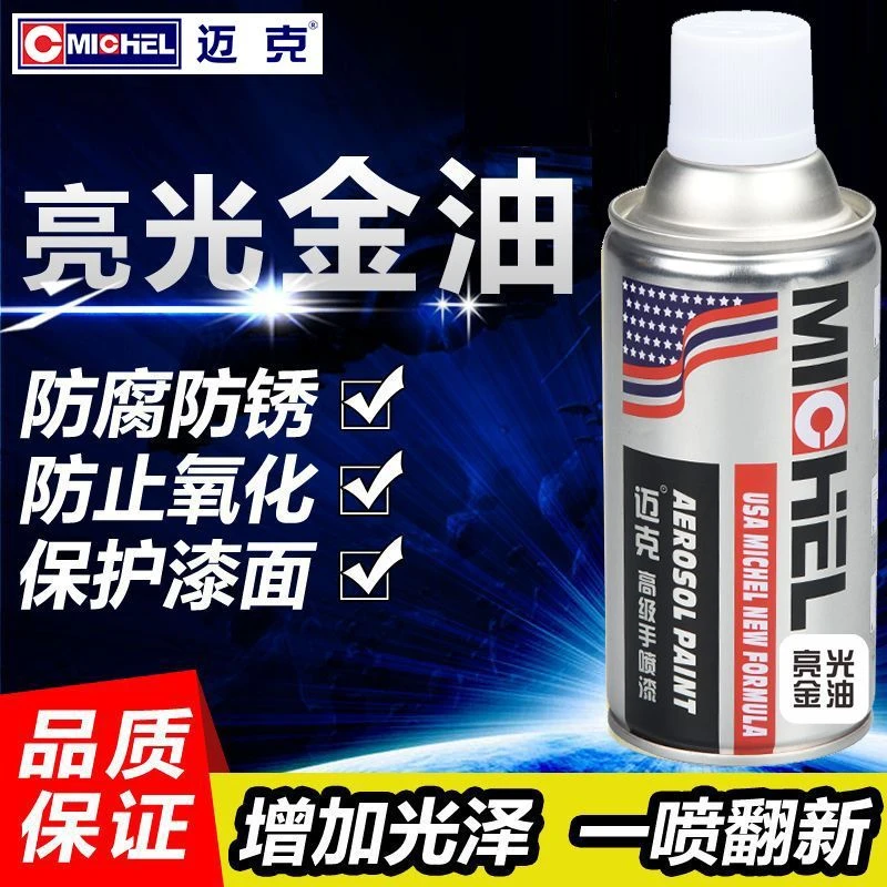 迈克光油自喷亮油汽车清漆透明亮光金油漆面修复翻新上光漆手摇漆