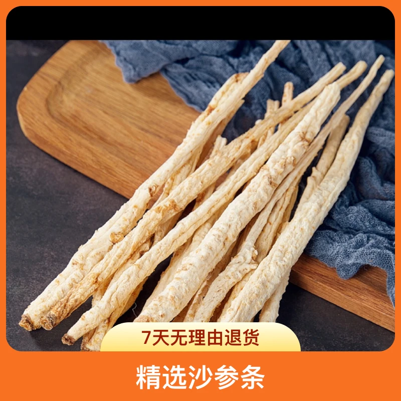 【沙参条】精选下单沙参条煲汤煮水可搭配玉竹店内另售西洋参