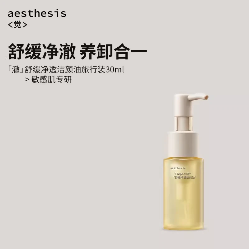 ae小情绪卸妆油 旅行装30ml/瓶 ae卸妆油 洗卸合一洁颜油 不刺激