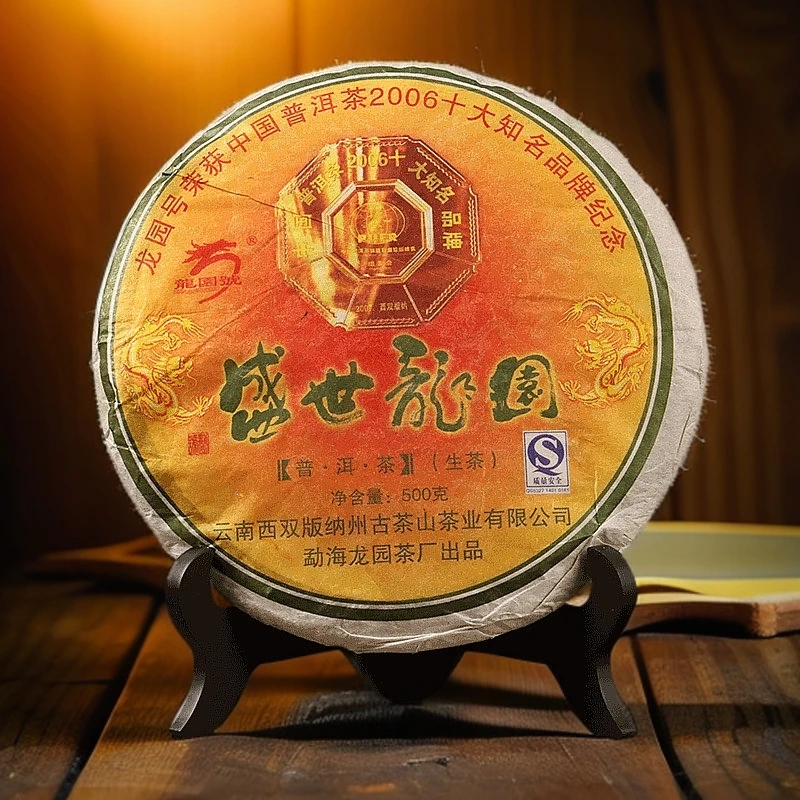 龙园号【2007年盛世龙园】 普洱生茶 -500克