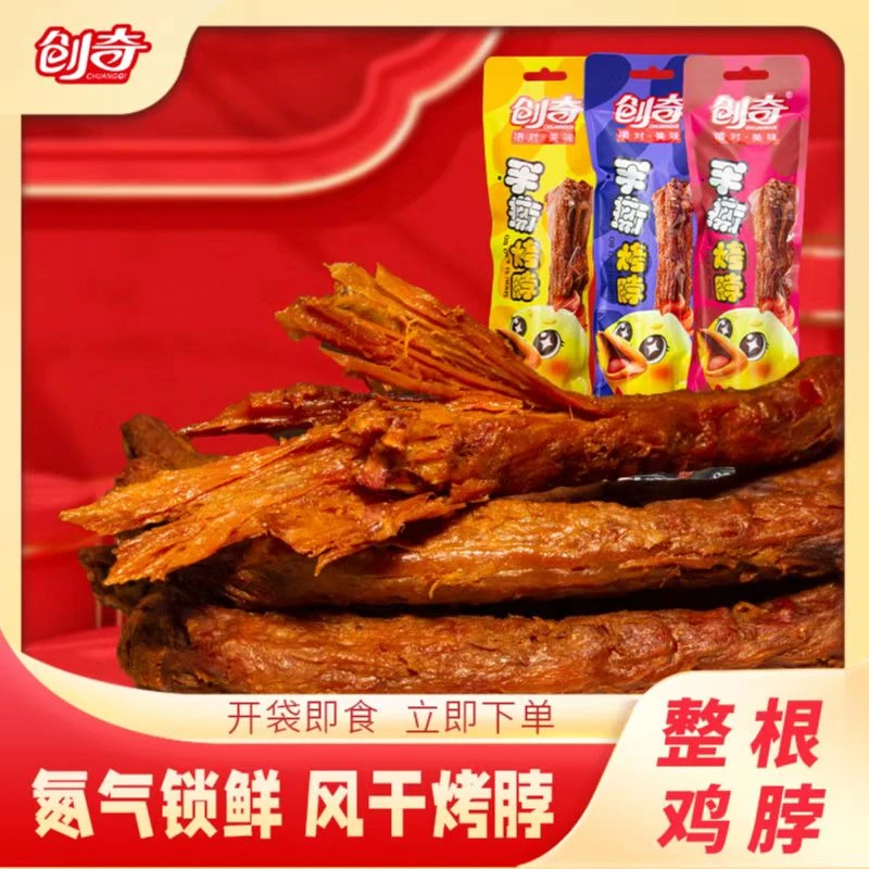 创奇手撕风干烤脖鸡脖氮气锁鲜卤味辣卤零食