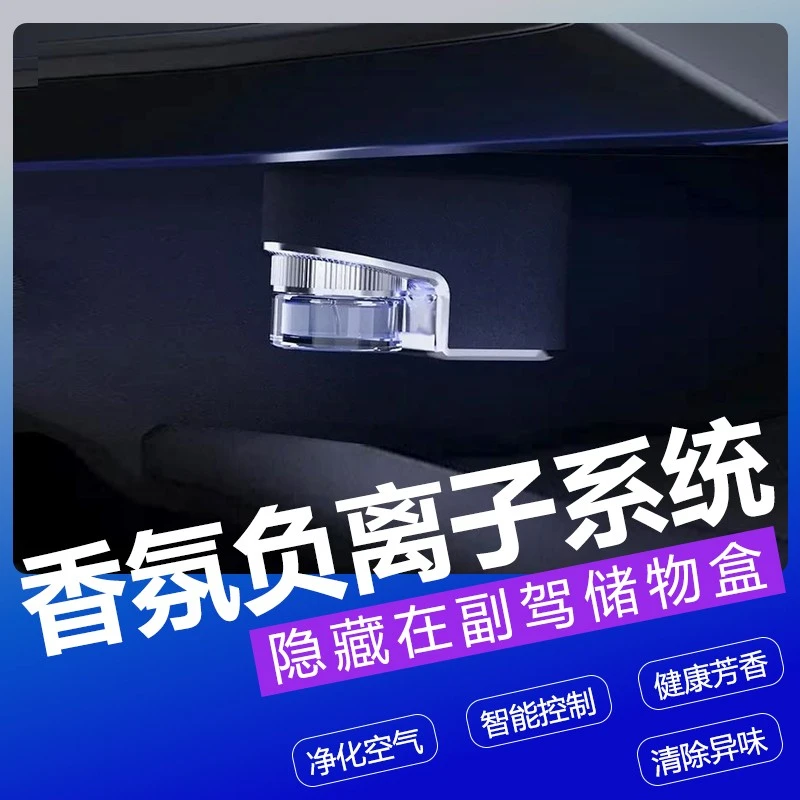 奔驰宝马奥迪香氛负离子系统车载智能香薰空气香氛可选香味芳香