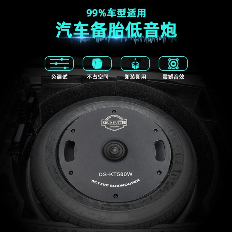 备胎低音炮有源喇叭大功率超重低音后备箱音箱音乐音质内置适用