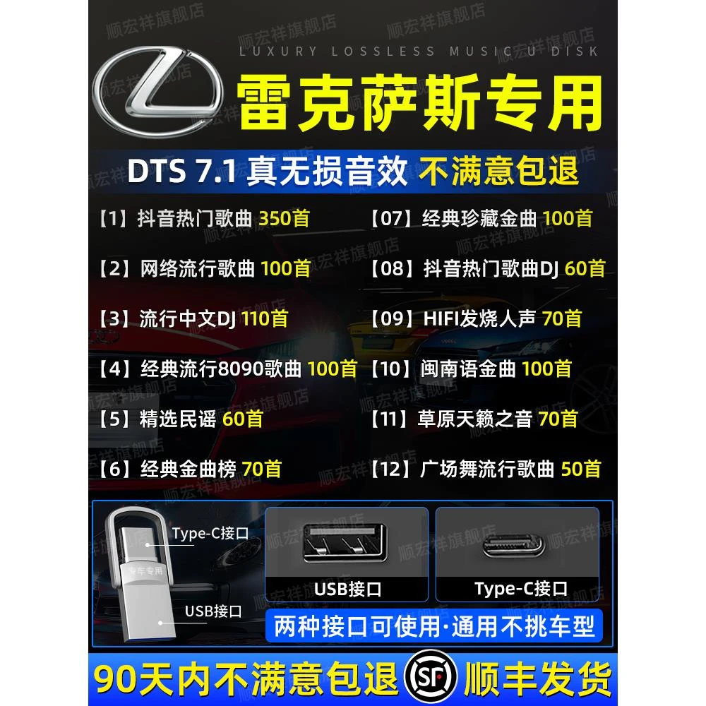 雷克萨斯汽车载U盘专用无损高音质带歌曲优盘ESRNXLSUXLMC2002603