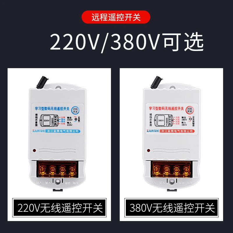 青雉水泵遥控开关220V380V（如妨碍物多不建议购买，影响信号）