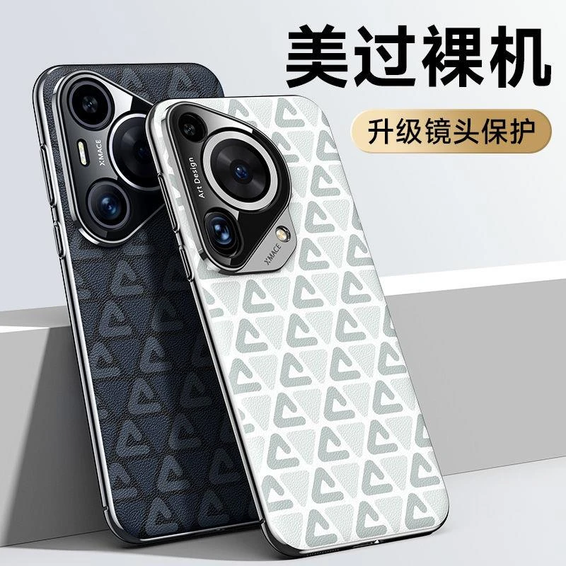 高级适用华为Pura70手机壳Pura70Pro素皮高端Pura70Ultra电镀硬壳