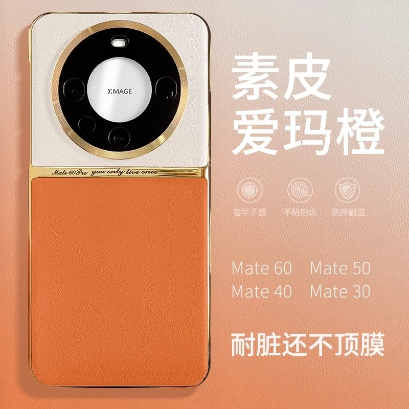 适用华为mate60手机壳素皮超薄无边框商务轻奢男女不粘指纹高级感