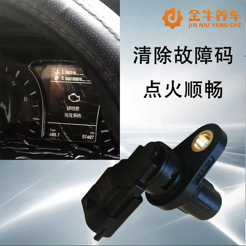 广汽传祺GA5 GS5 GA3/S GS4 GA6相位传感器凸轮轴位置传感器 原厂