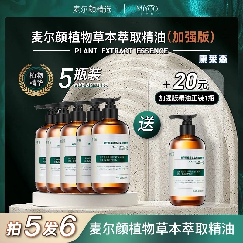 【818大促】麦尔颜植物萃取精油 身体按摩精油