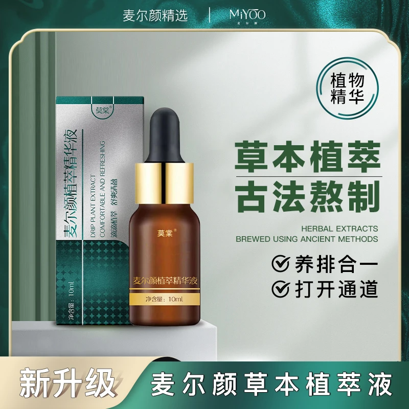 【麦尔颜草本植萃液】新升级 通排养补肚脐一滴通