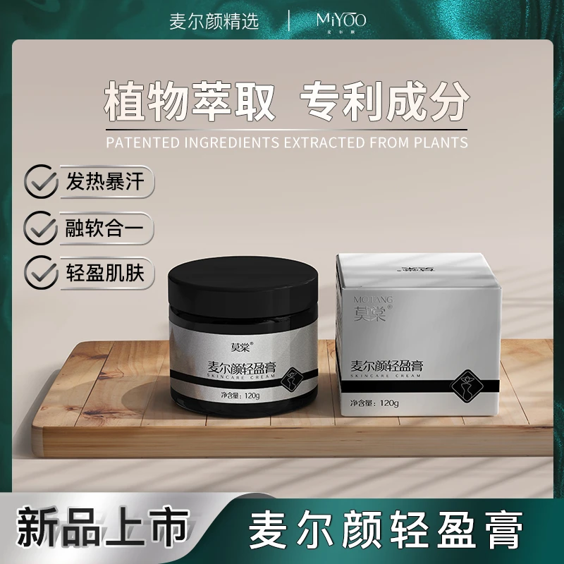 【818大促】麦尔颜萃取轻盈膏 植物精粹  轻盈舒润 身体按摩膏护理