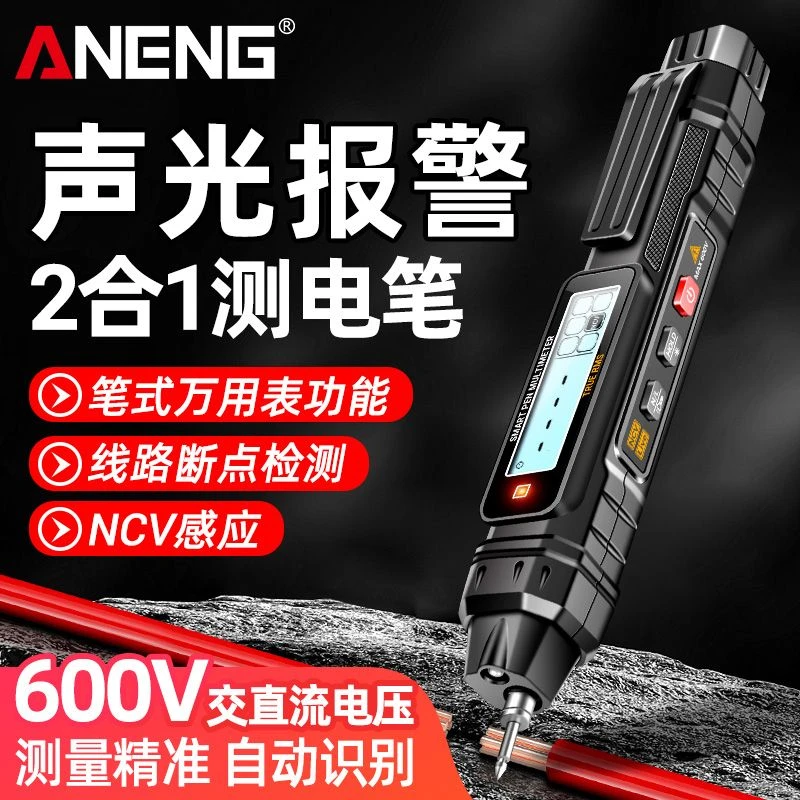 【小扬哥推荐】多功能感应试电笔测电工查电压测通断线点耐用验电