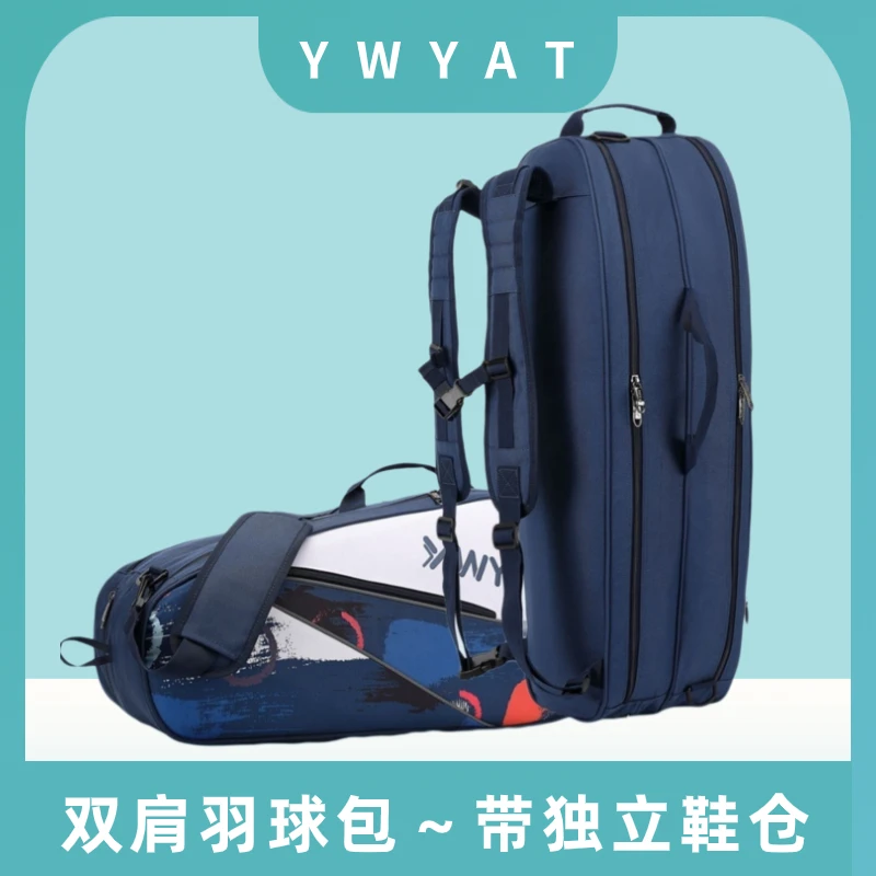 多功能羽毛球包男款双肩背大容量带独立鞋仓防水韩版运动网羽球包