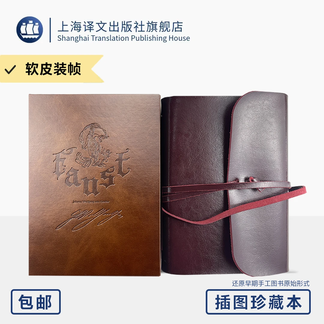 浮士德 插图珍藏本022 [德]歌德 手工打造系带式软皮装帧版画插图