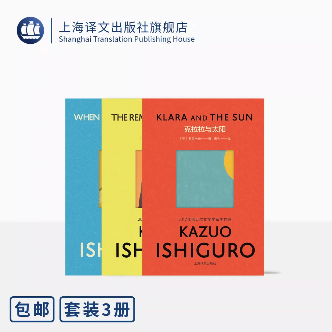 石黑一雄作品彩虹布面三本套装（长日将尽+我辈孤雏+克拉拉与太阳）