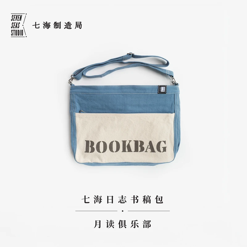 七海日志书稿包·月读俱乐部