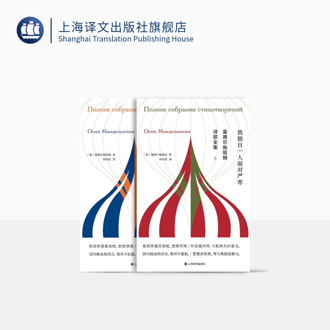 曼德尔施塔姆诗歌全集(独木舟译丛)曼德尔施塔姆诗歌全集郑体武译