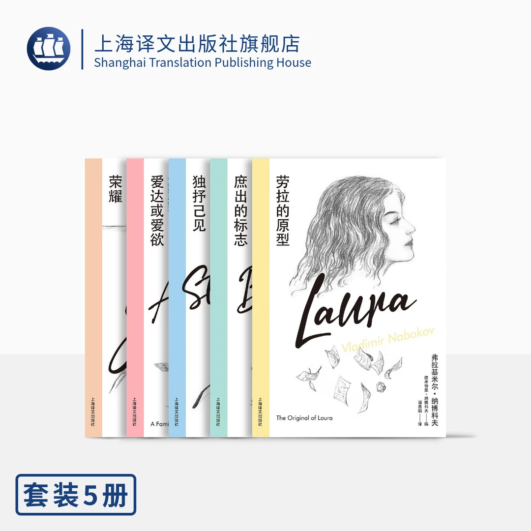 纳博科夫精选集IV（纳博科夫精选集） 弗拉基米尔·纳博科夫  精选