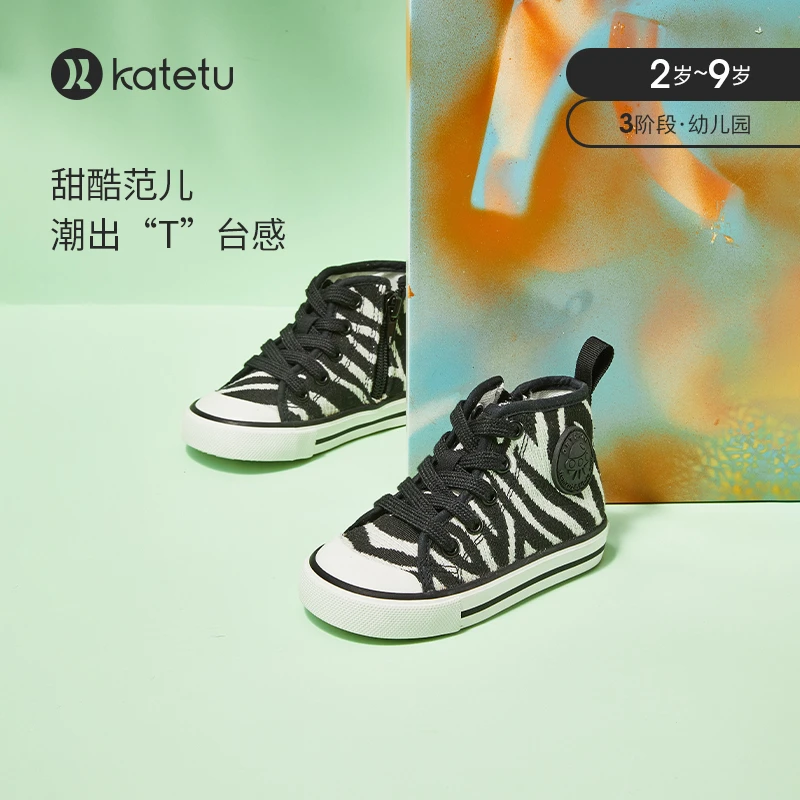卡特兔儿童新款斑马纹帆布鞋潮搭帆布鞋高帮女童布鞋-X1CJ002甜酷