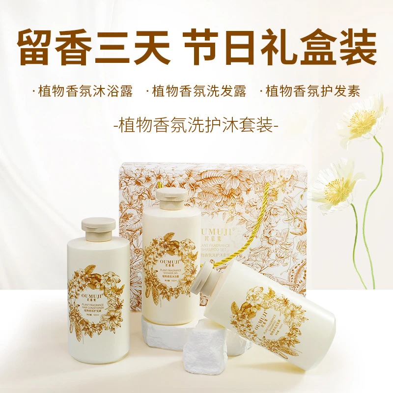 （潇哥哥专属）OUMUJI欧慕集植物香氛洗护沐套装