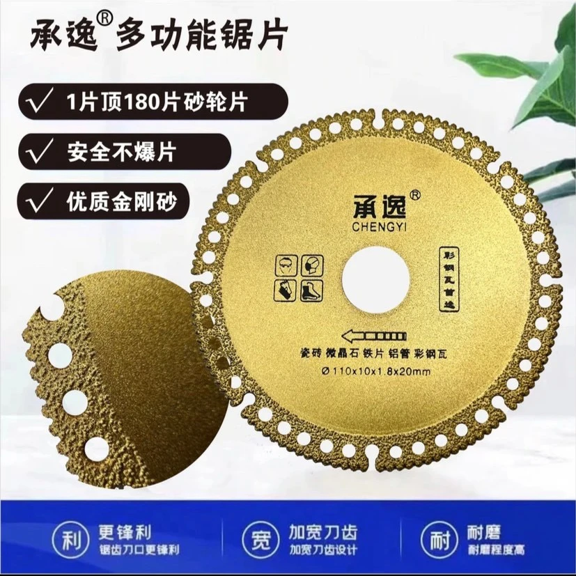 （买一送一）检查钎焊多功能切割片