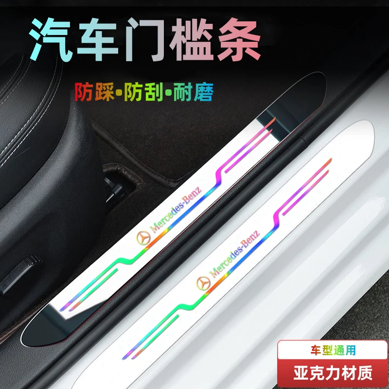 2024新款汽车门槛条防踩踏保护贴亚克力镭射迎宾踏板加厚防刮耐磨