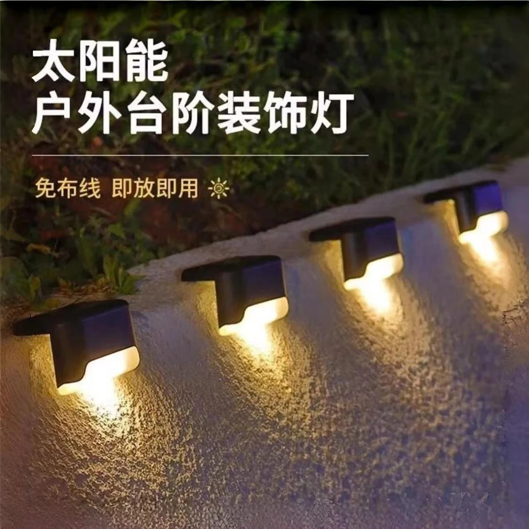 太阳能户外庭院灯 家用花园LED防水楼梯台阶灯围墙壁灯栏杆装饰灯