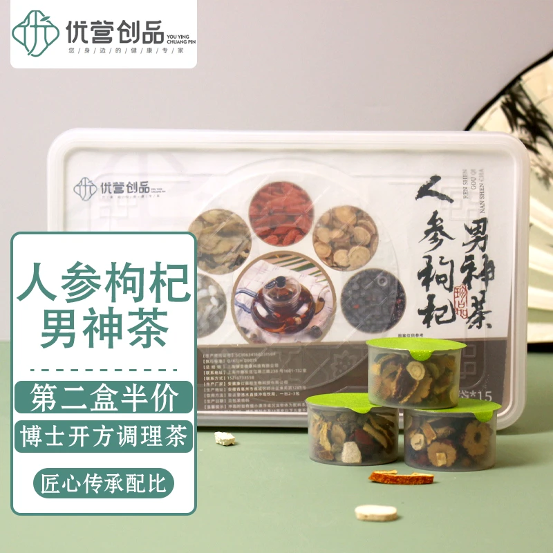 优营创品人参枸杞男神茶拒绝碾碎整颗原料冲泡博士开方古法本草