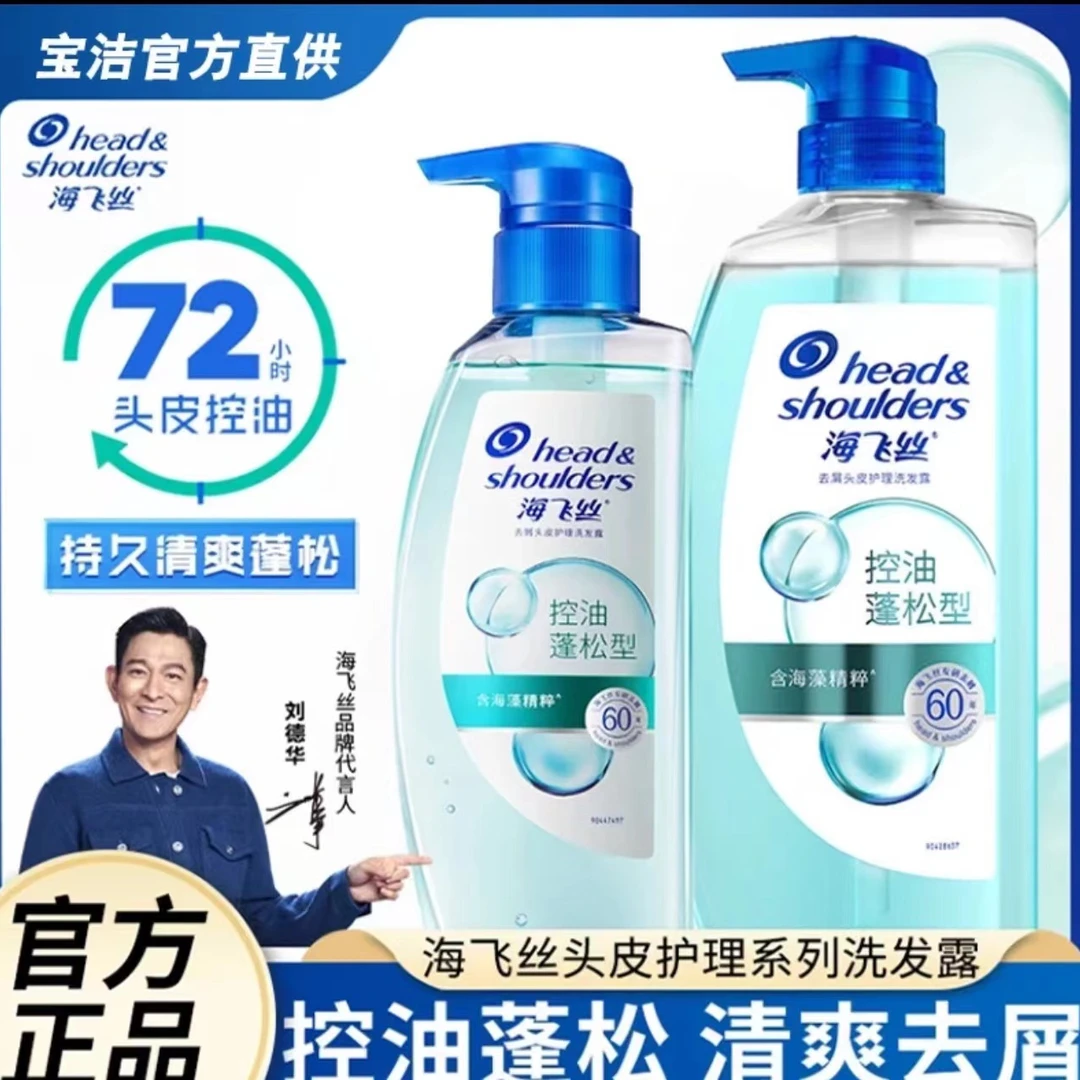 海飞丝控油670g蓬松头皮护理洗发水去屑柔顺绿瓶洗发露洗头膏
