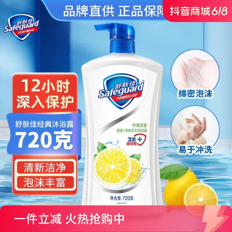 舒肤佳柠檬沐浴露720g男女士留香家用款家庭装清香型持久泡沫丰富