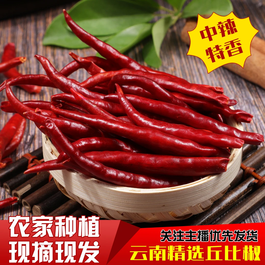 【云南丘北椒二荆条】农家丘北椒丘比干辣椒中辣香辣炒菜散装增香