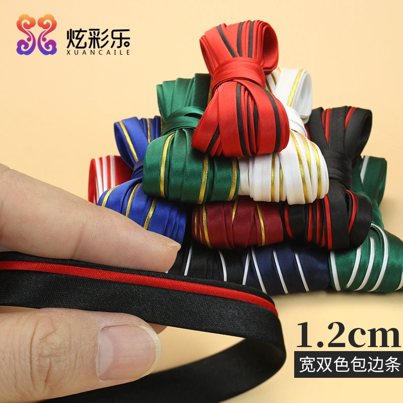 包边条布料旗袍滚边1.2cm宽色丁双色免烫丝带衣服领口镶边辅料