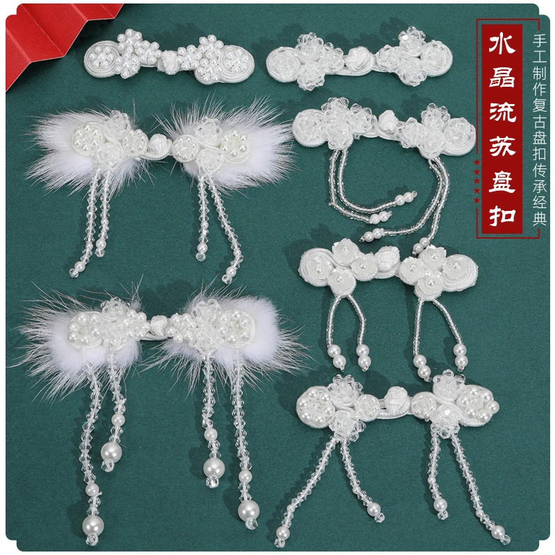 旗袍四轮盘扣珍珠水晶流苏扣毛绒大衣礼服羽毛扣手工装饰纽扣辅料