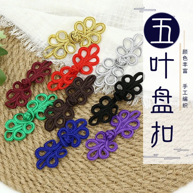 盘扣扣子五叶儿童礼服中式复古中国风黑色辅料装饰旗袍纽扣结衣服