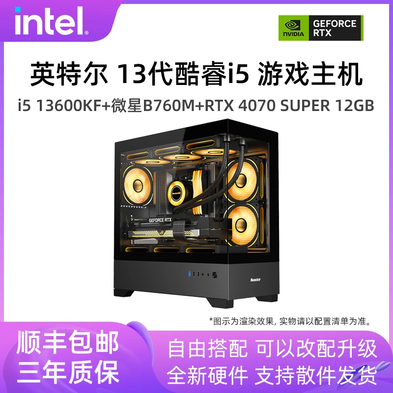 晨睿7号 i5 13600KF/GeForce RTX4070S电脑主机DIY游戏组装电脑
