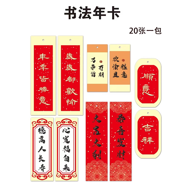2024新年顺意吉祥冬青福桶挂饰喜庆祝福语装饰贺卡吊卡春节卡片