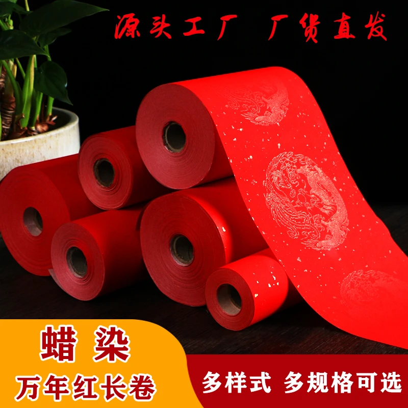 蜡染万年红洒金宣纸长卷对联纸龙凤瓦当写对联的红纸手写春联纸