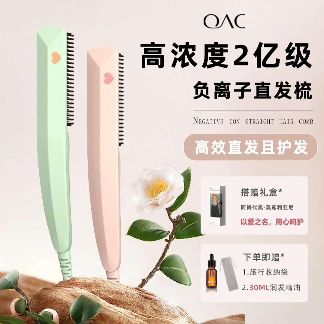 【春季限定色】OAC负离子直发梳便携蓬松小型烫发直发电夹板防静电