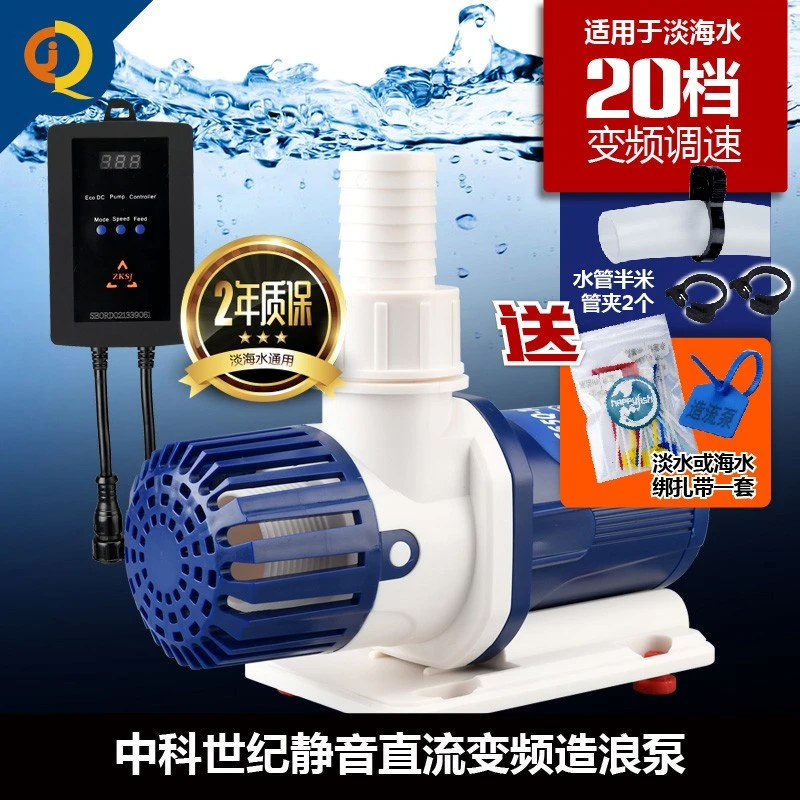 中科世纪蓝白潜水泵静音变频鱼缸淡海水泵水族箱循环泵底滤上水泵