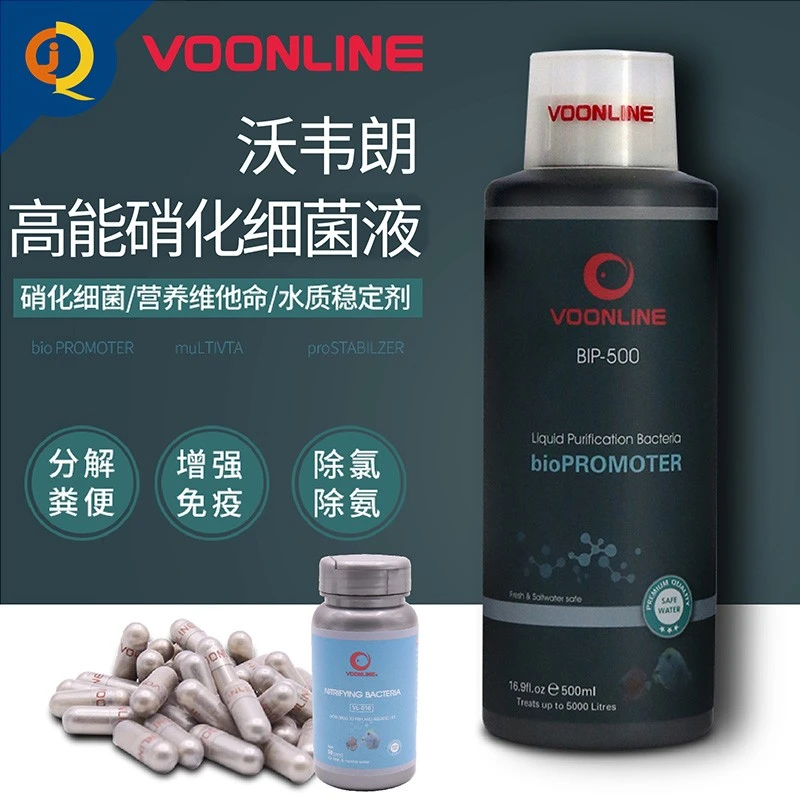 VOONLINE沃韦朗鱼缸硝化细菌水质稳定剂维他命活力素净水活菌净水