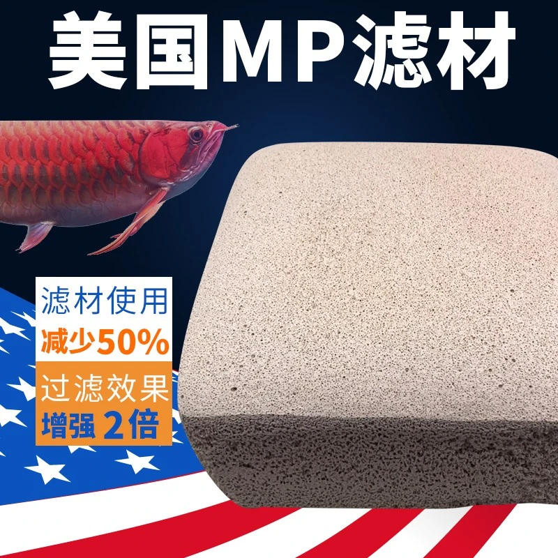 美国原装MP培菌滤材方砖除NO3神砖超能球细菌屋水族鱼缸过滤材料