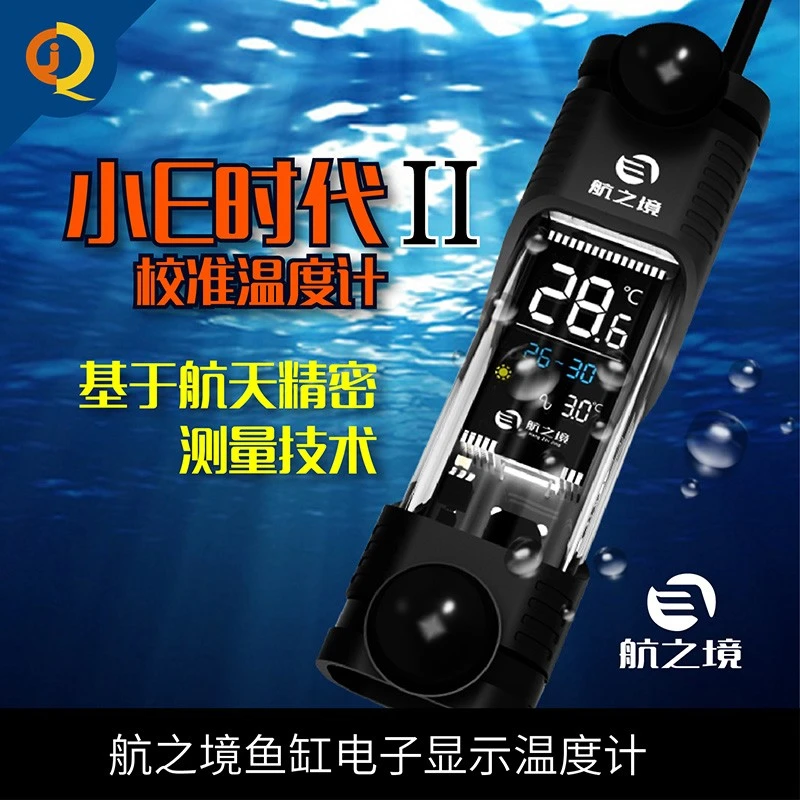 航之境电子数显温度计精准度高液晶鱼缸缸内插电测温度报警水温计