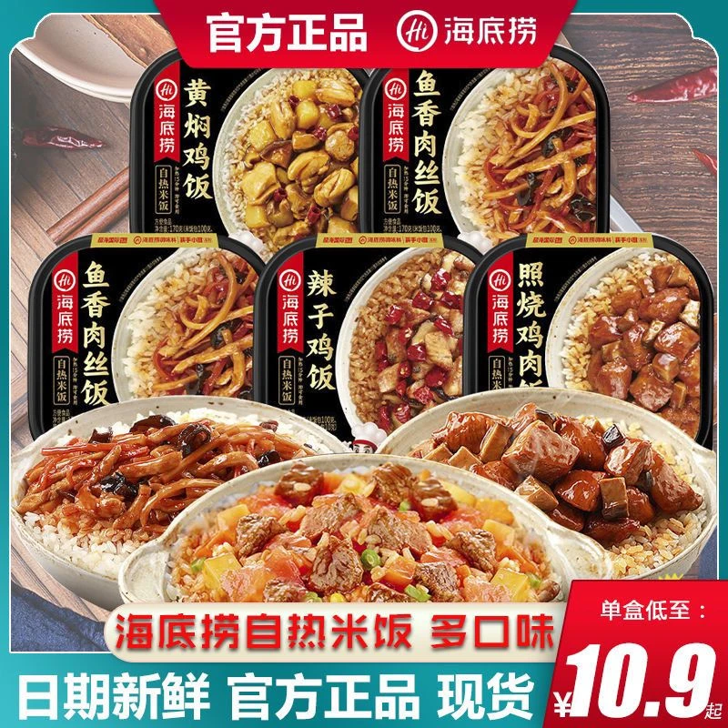 海底捞自热米饭黄焖鸡照烧鸡辣子鸡鱼香肉丝自热米饭宿舍方便速食