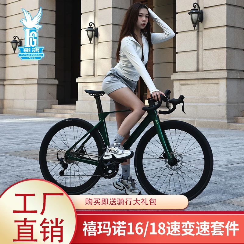 FLYING PIGEON/飞鸽公路自行车禧玛诺变速镁合金一体车架弯把油刹