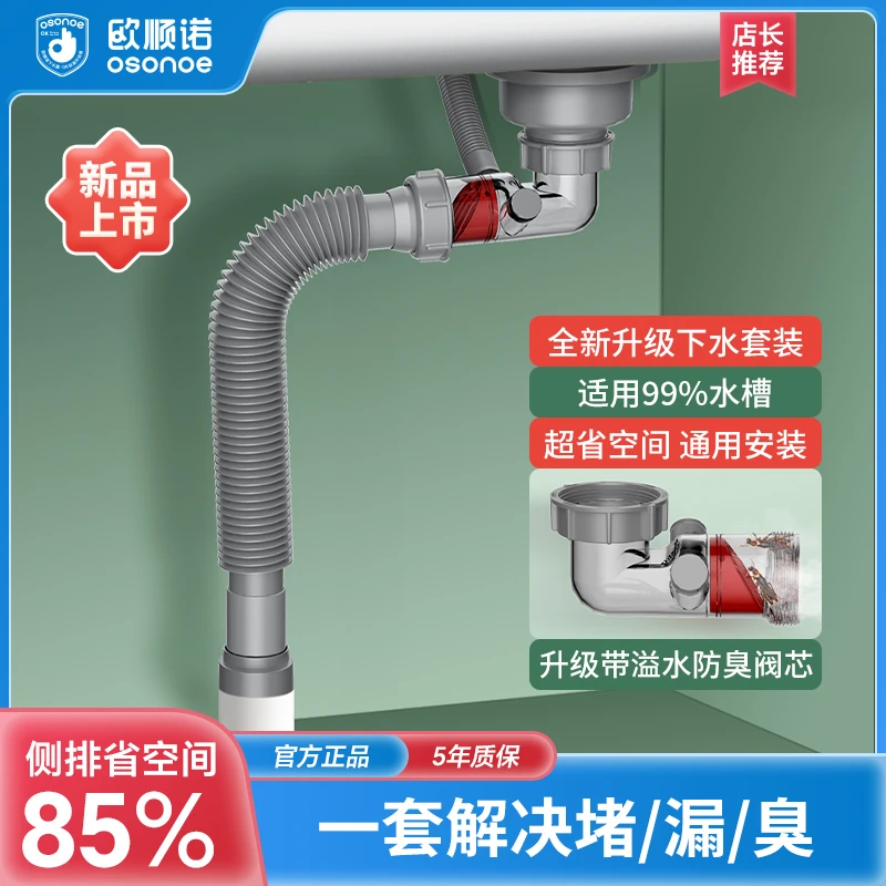 欧顺诺厨房洗菜盆排水管单槽110直径省空间防臭款