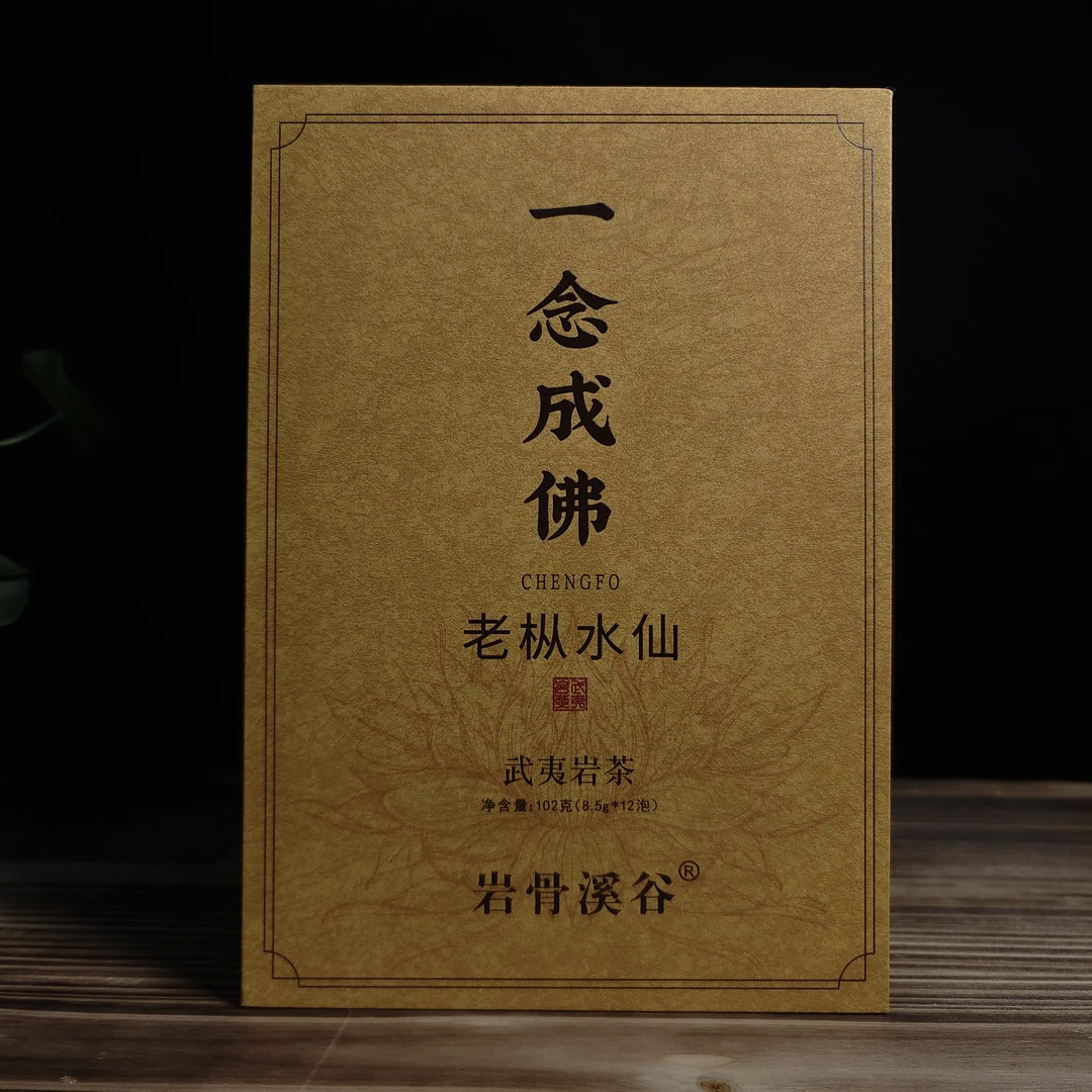 岩骨溪谷【老枞水仙】武夷岩茶老枞水仙一念成佛高端礼品盒装102g